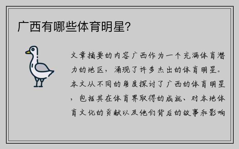 广西有哪些体育明星？