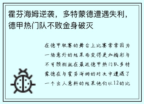 霍芬海姆逆袭，多特蒙德遭遇失利，德甲热门队不败金身破灭